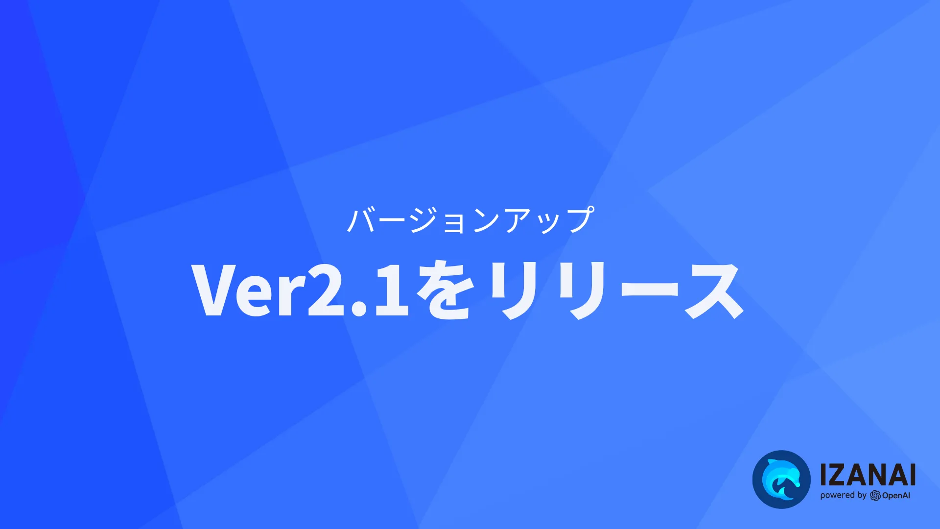 【バージョンアップ】ver2.1をリリース。簡易チューニングが可能に。